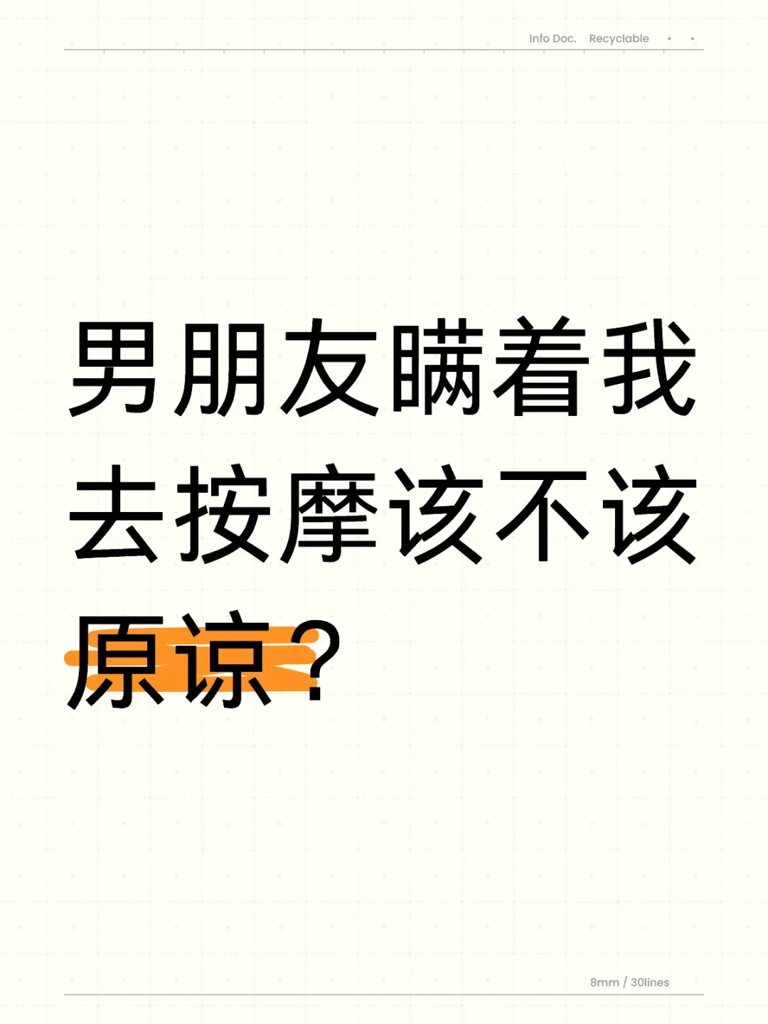 男朋友瞒着我去按摩该不该原谅？