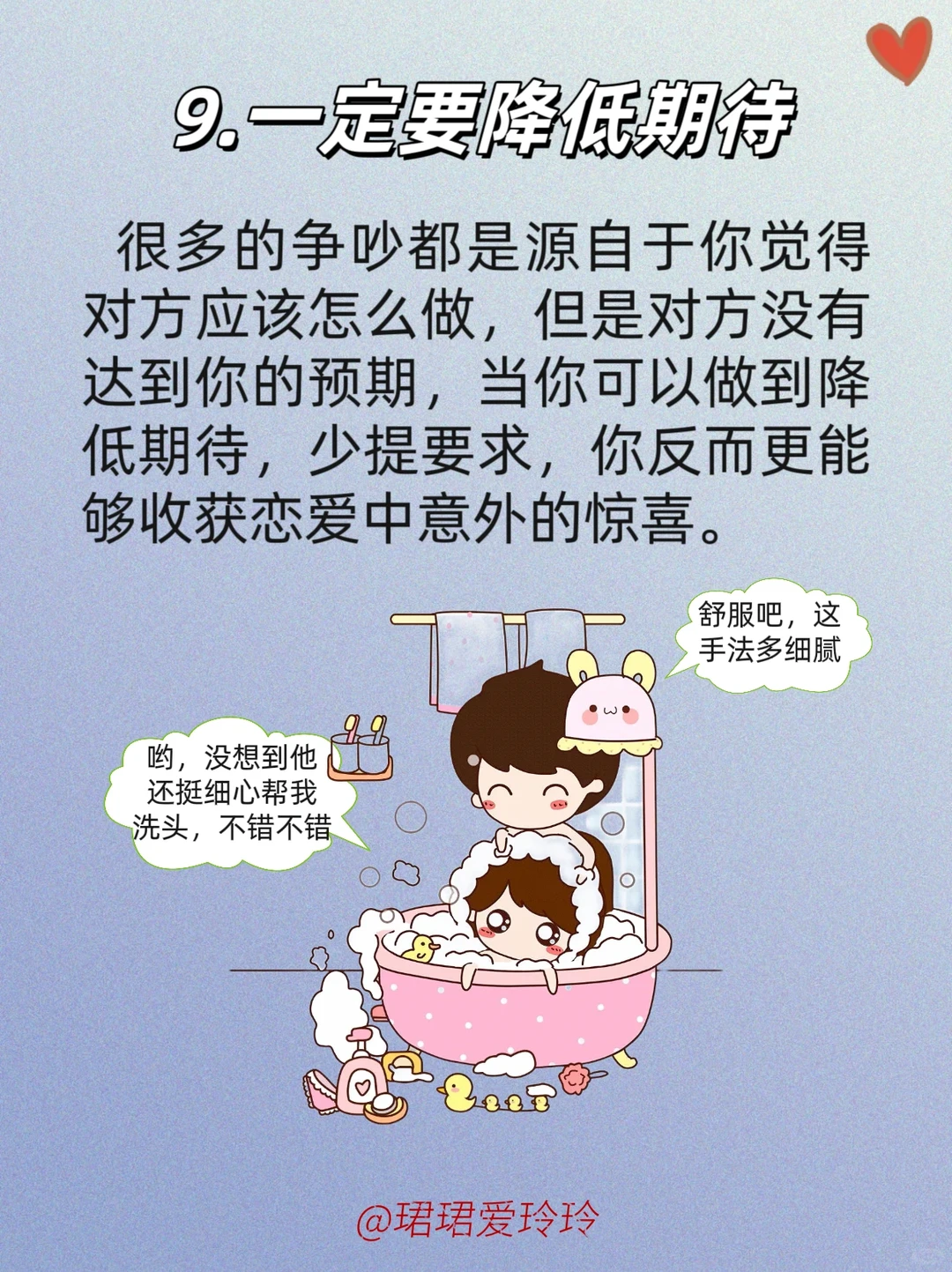 ㊙️如何维持一段长久的恋爱？