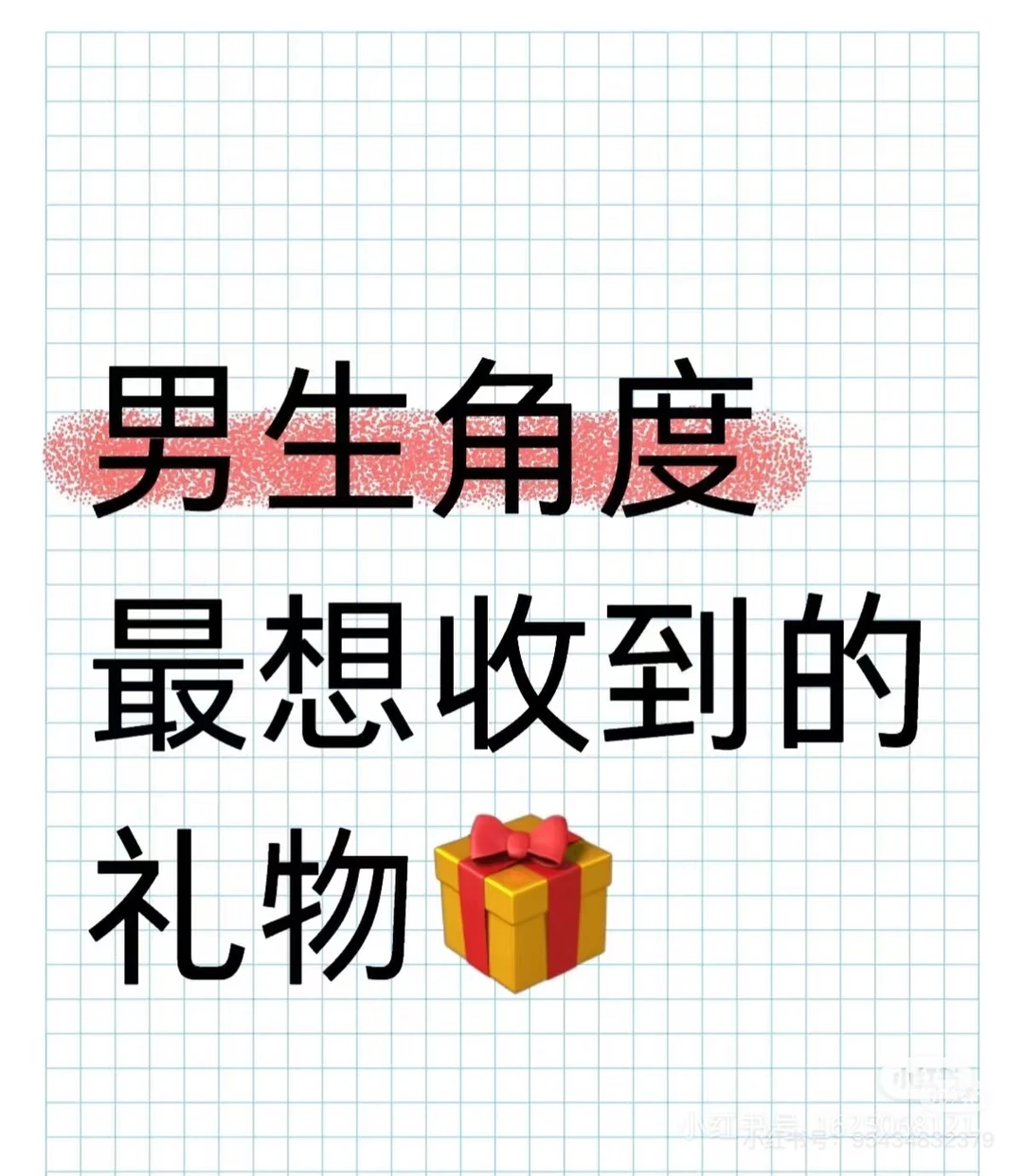 ⚠️救大命!!送ENTJ双鱼男友的第一个生日礼物