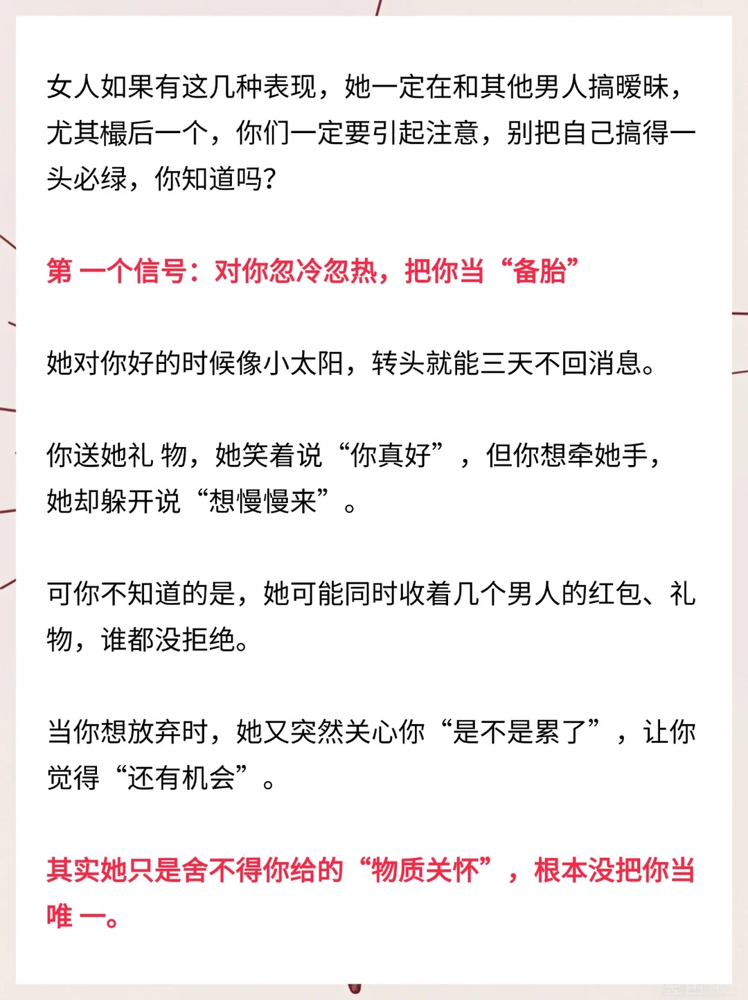 男人必看，别做冤大头