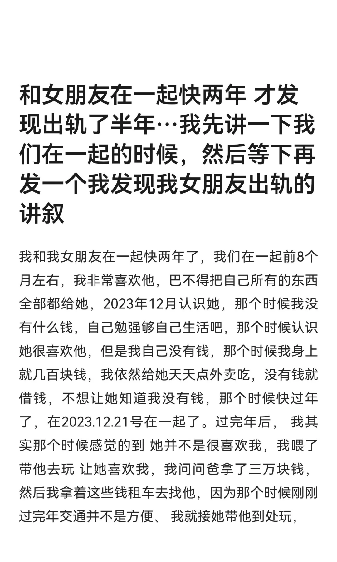 和女朋友在一起快两年 才发现出轨了半年…