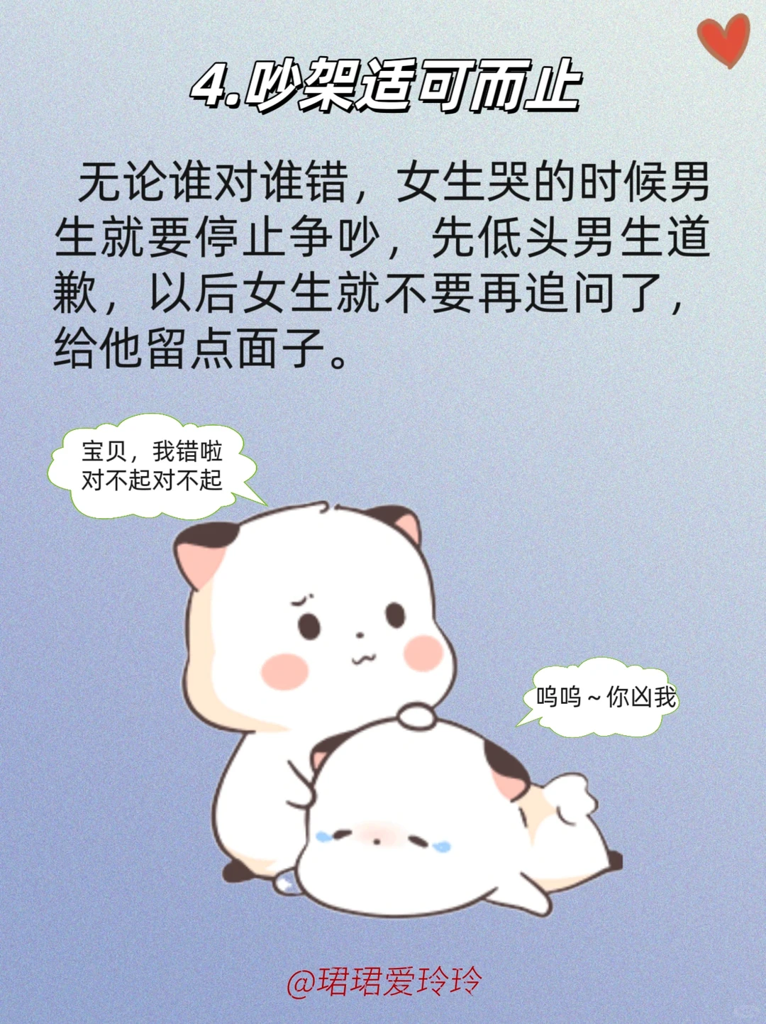 ㊙️如何维持一段长久的恋爱？