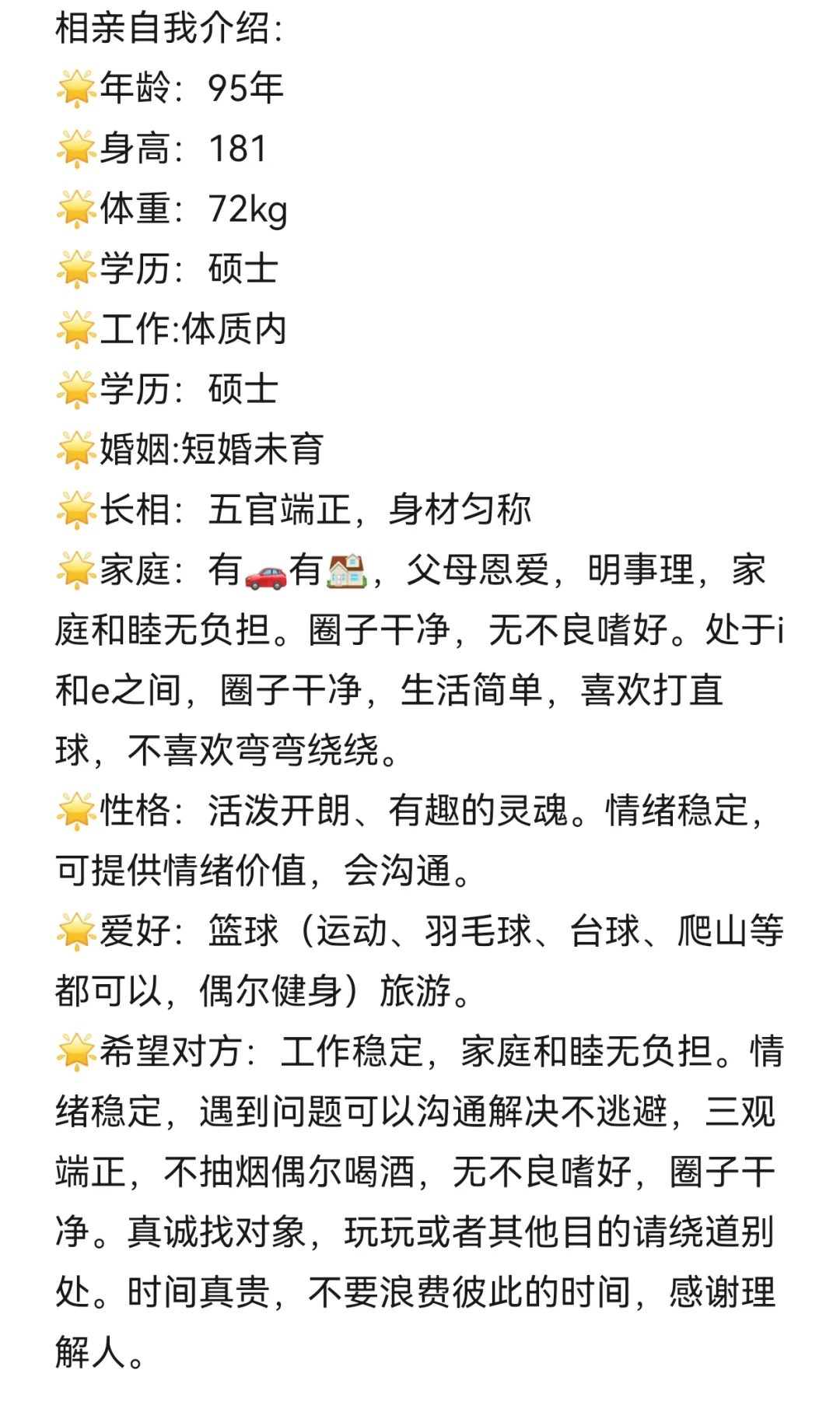 大龄剩男相亲自救