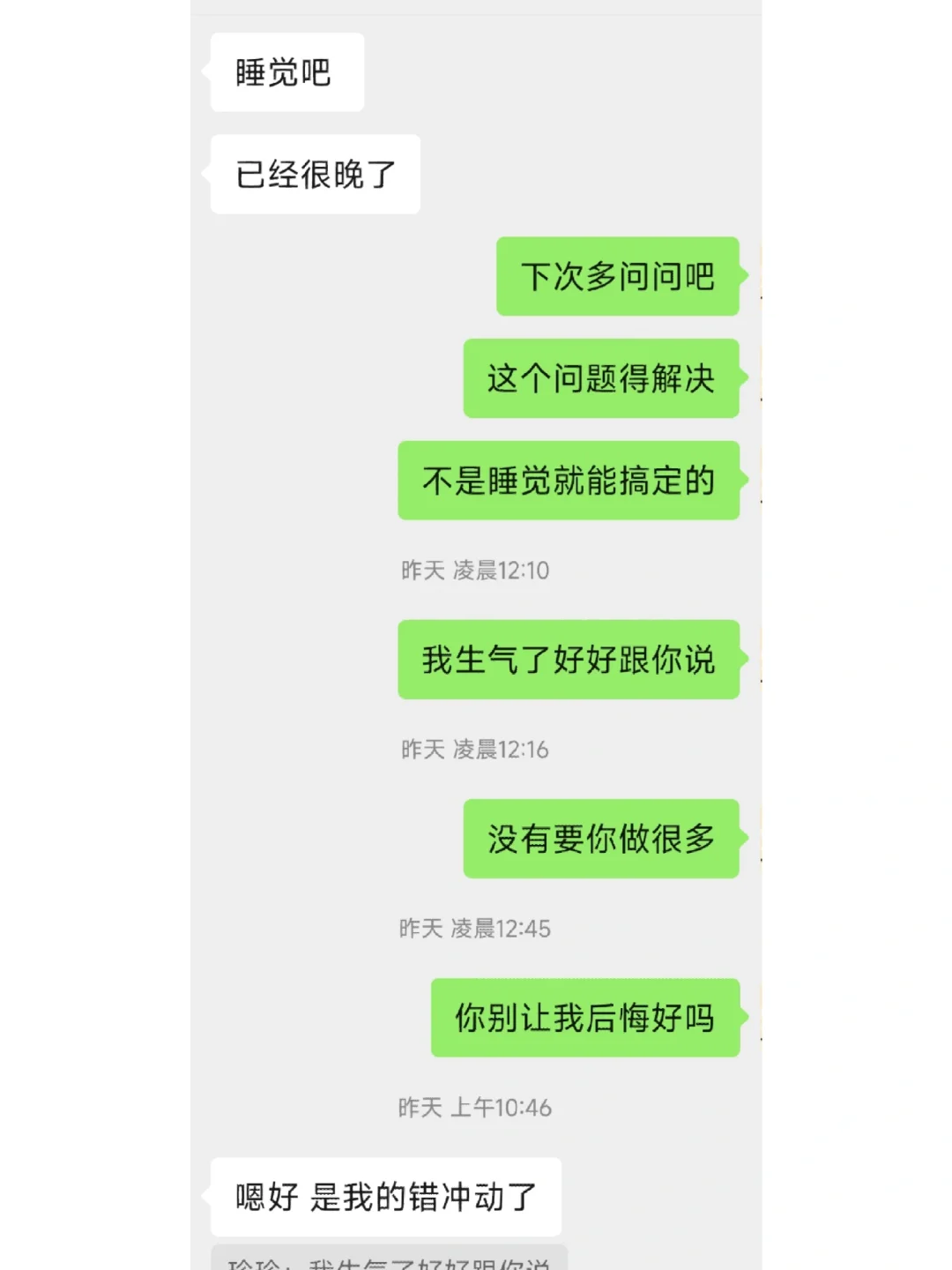 第一次给男朋友了