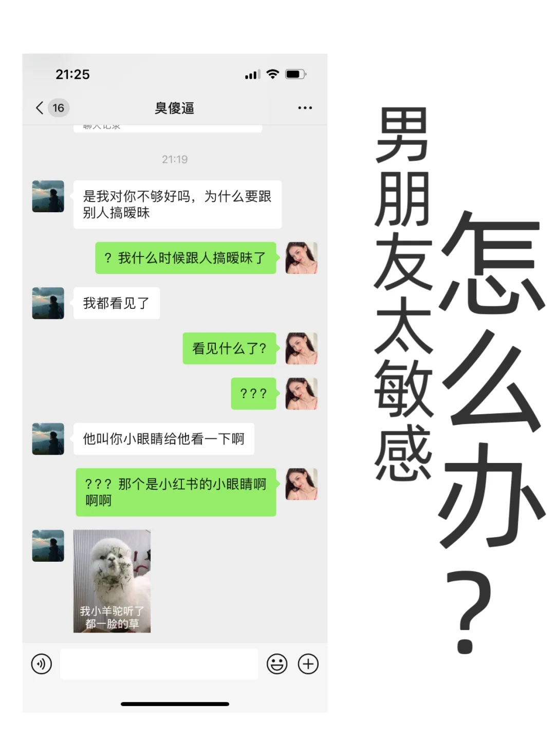 你们的男朋友也这么敏感吗？