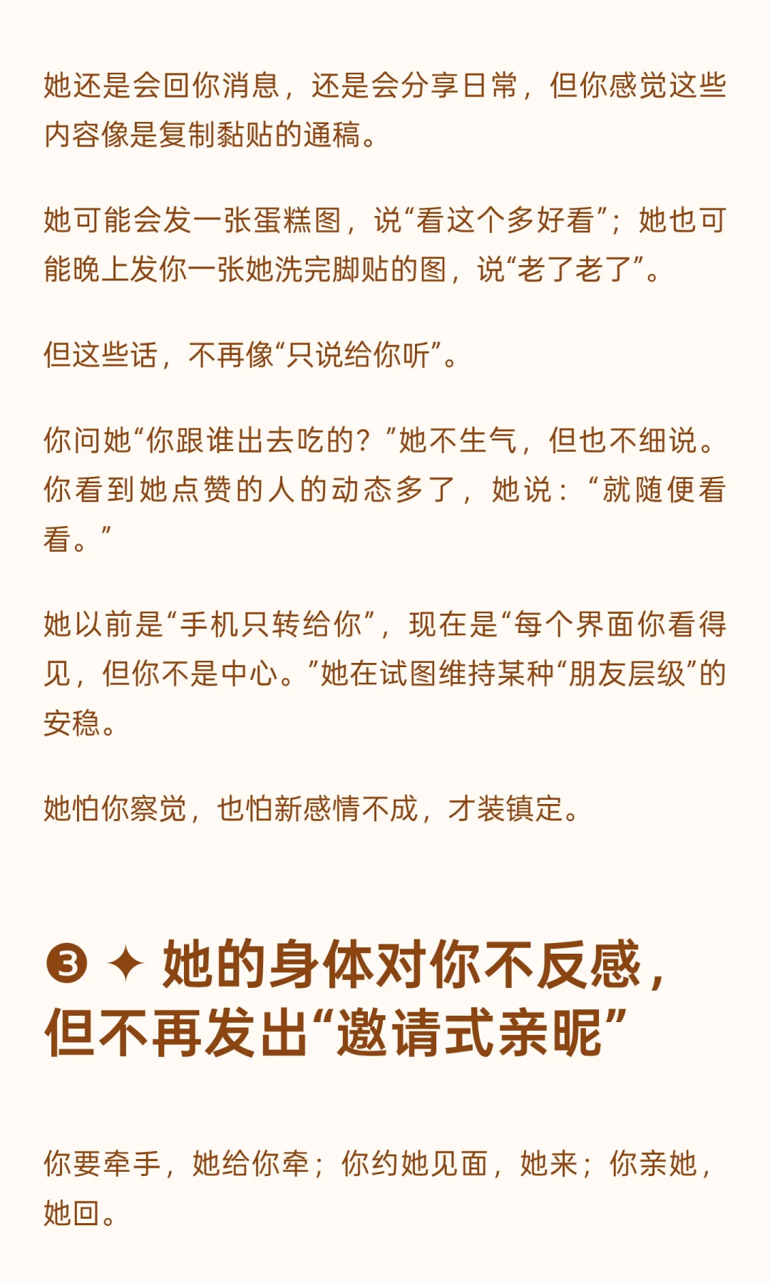 女人偷偷有其他感情了，会有的明显迹象