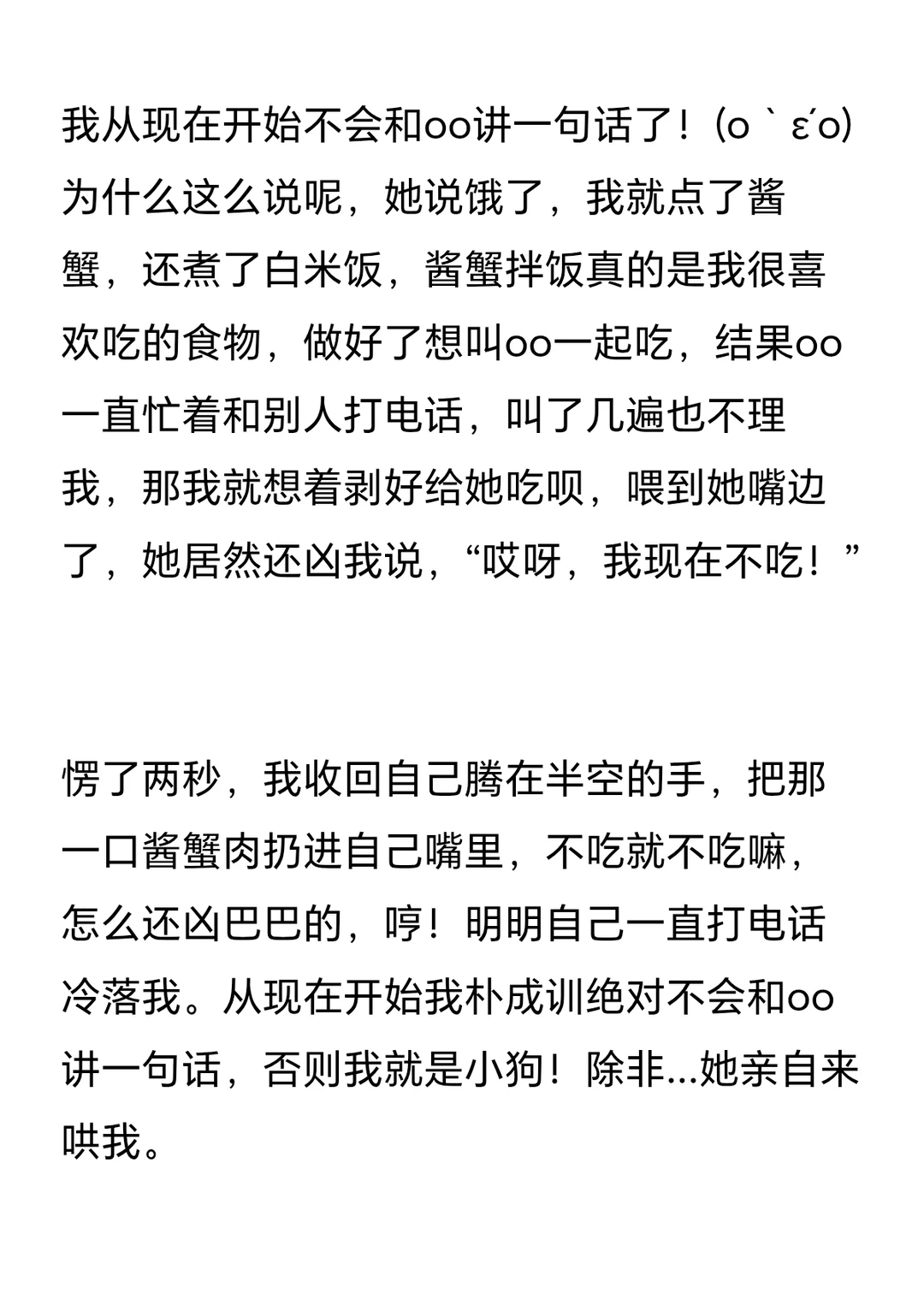 朴成训‖女朋友太气人怎么办