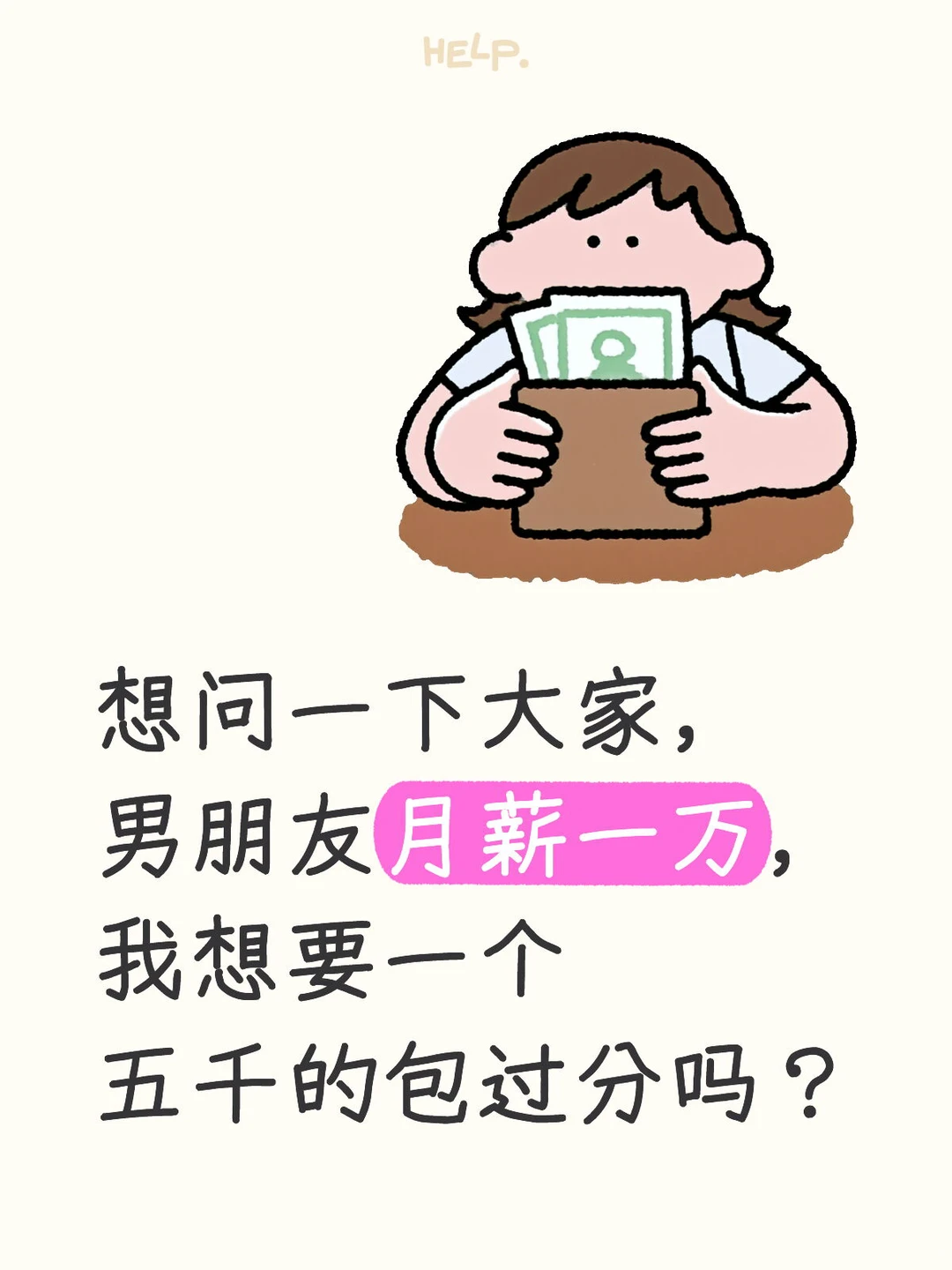 ✨男朋友不给我花钱怎么办！！！