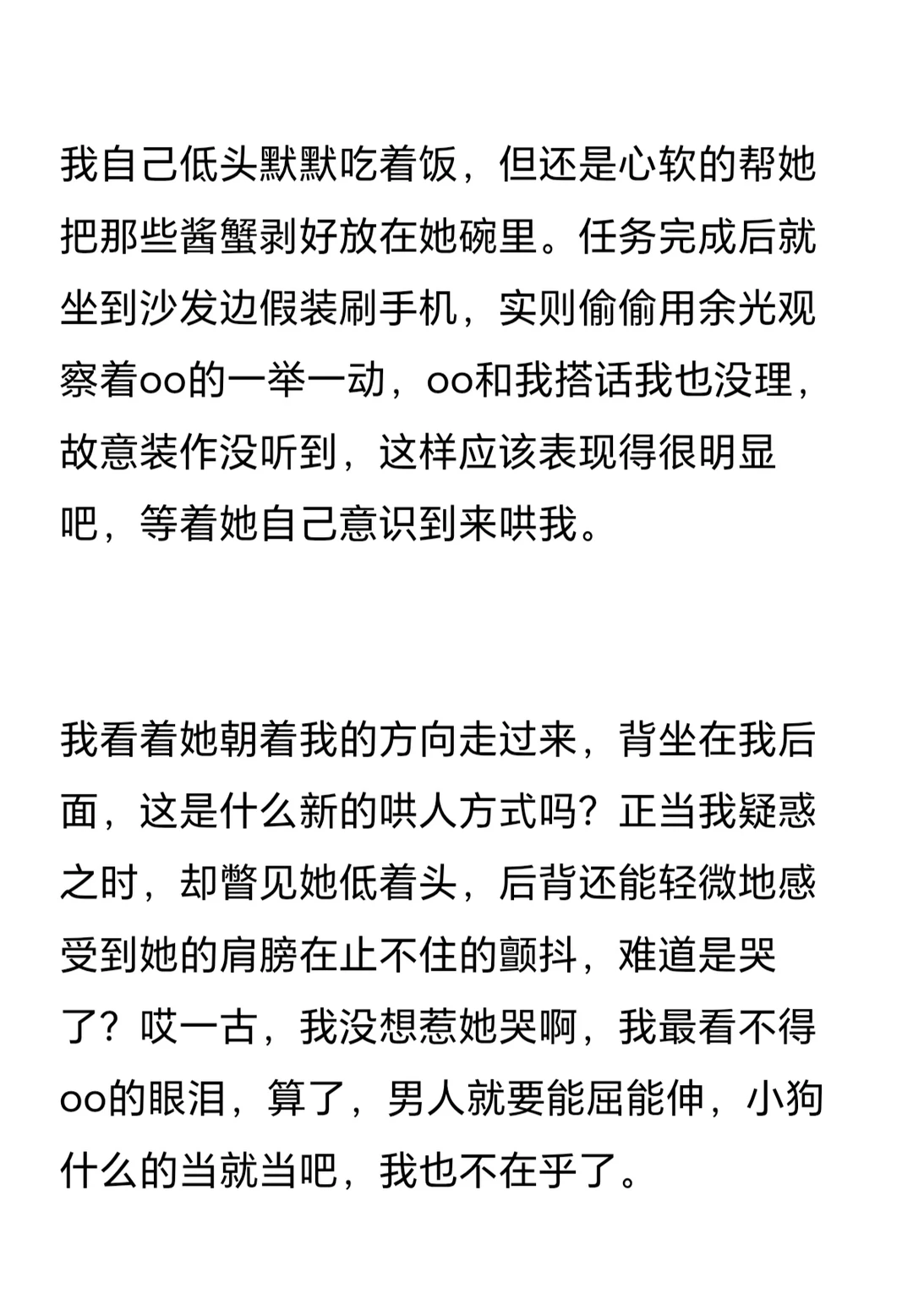 朴成训‖女朋友太气人怎么办