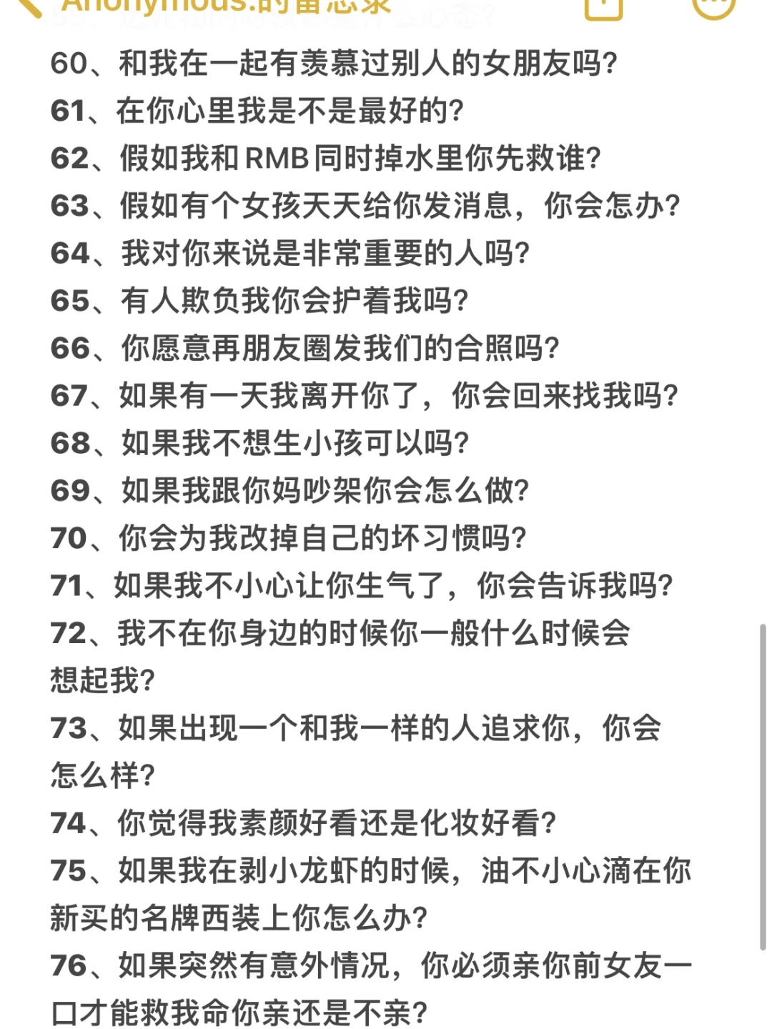 谈恋爱一定要问的100个情感问题