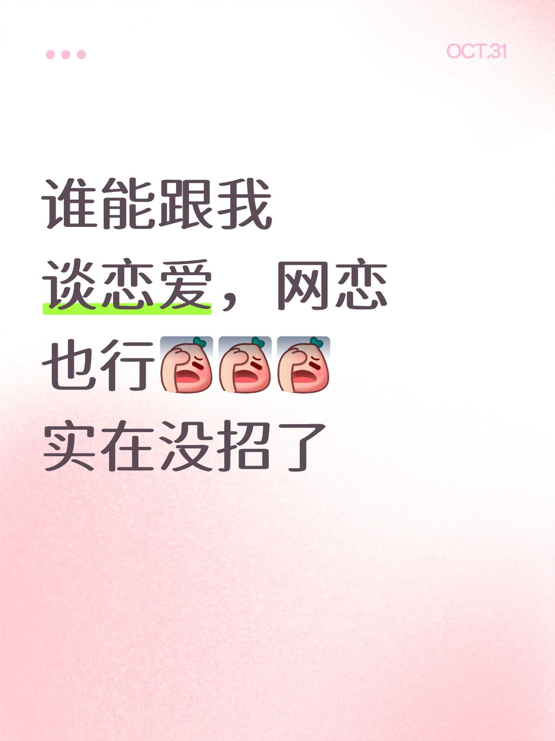 谁能跟我 谈恋爱，网恋也行