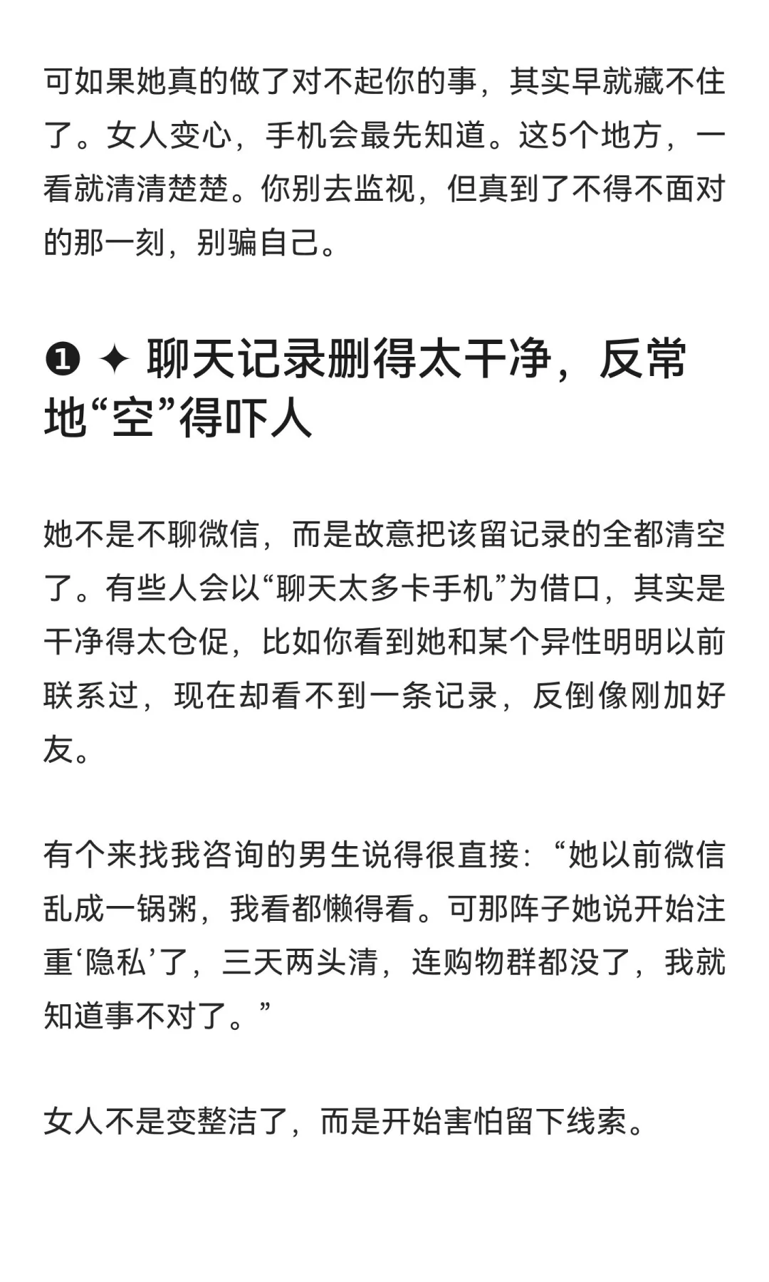 女人把你绿了？看手机这5个地方，答案立马