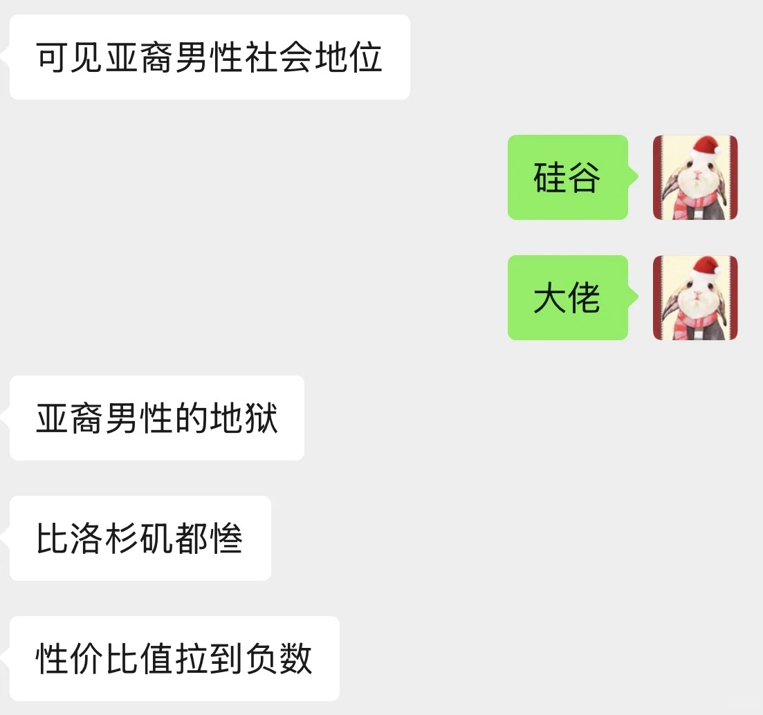 最近收到的私信….硅谷🇺🇸公民征婚