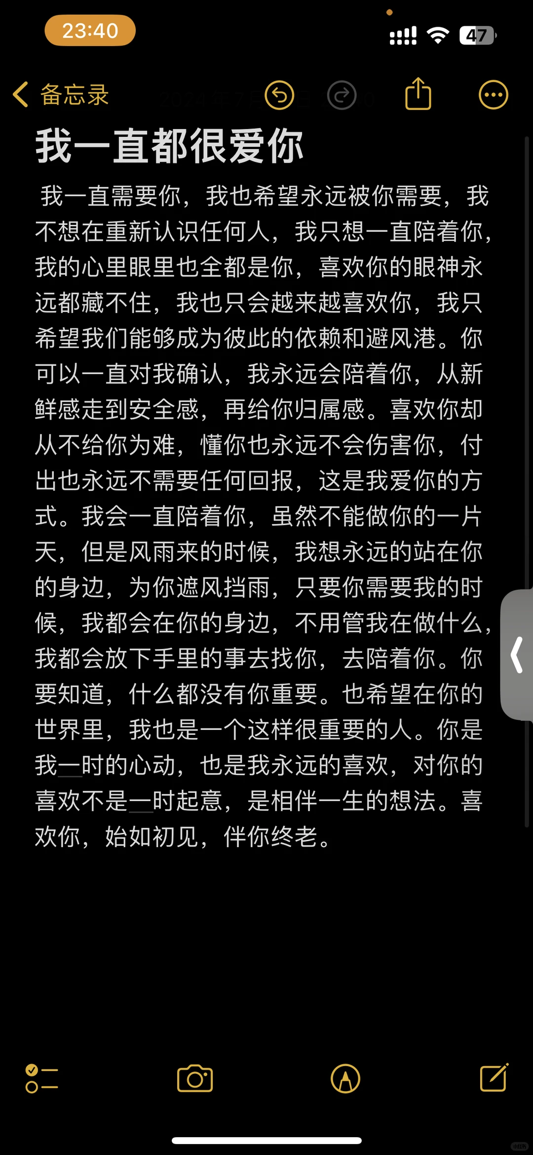 我一直都很爱你