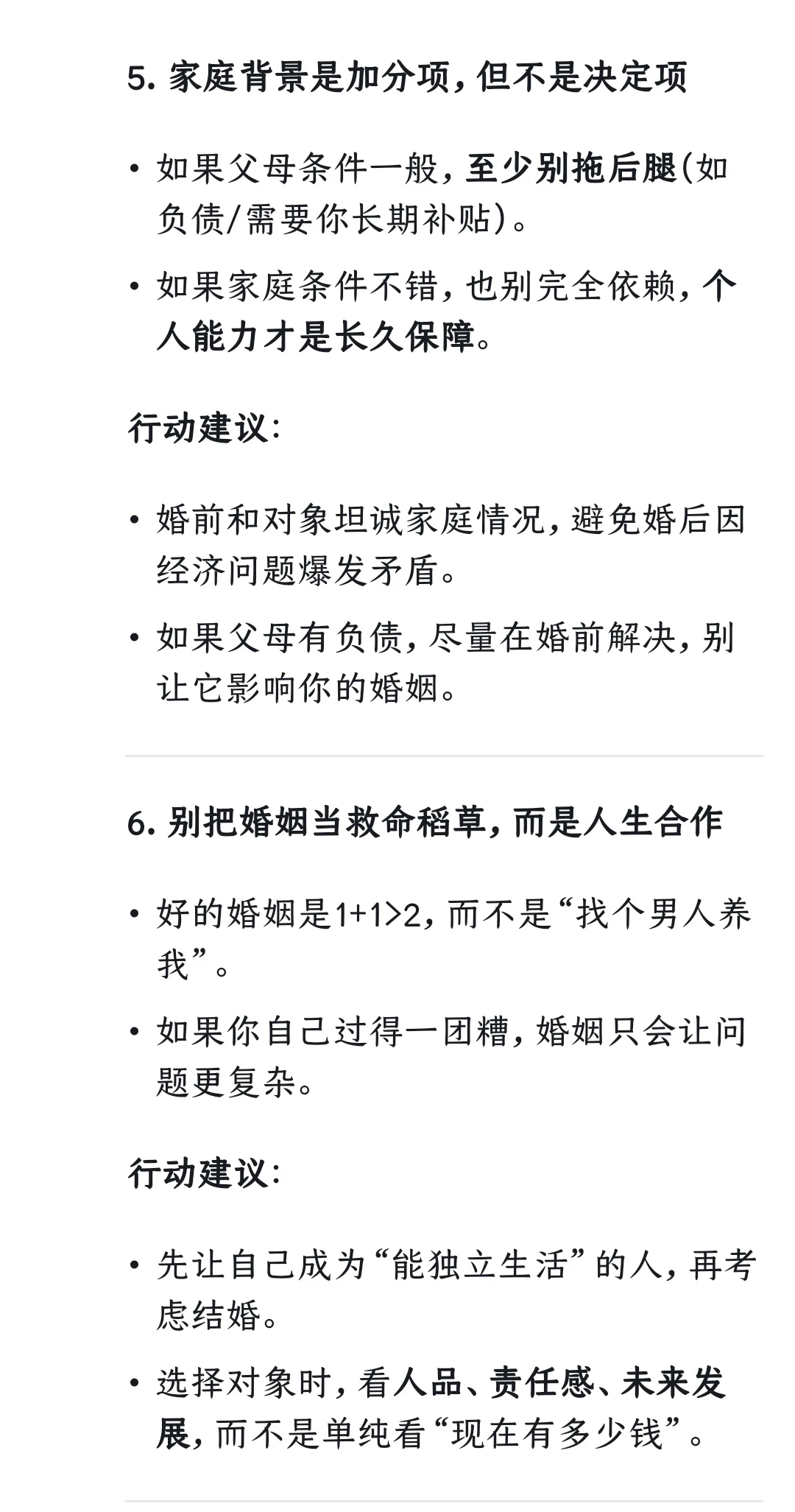 给普通女生的婚恋现实建议