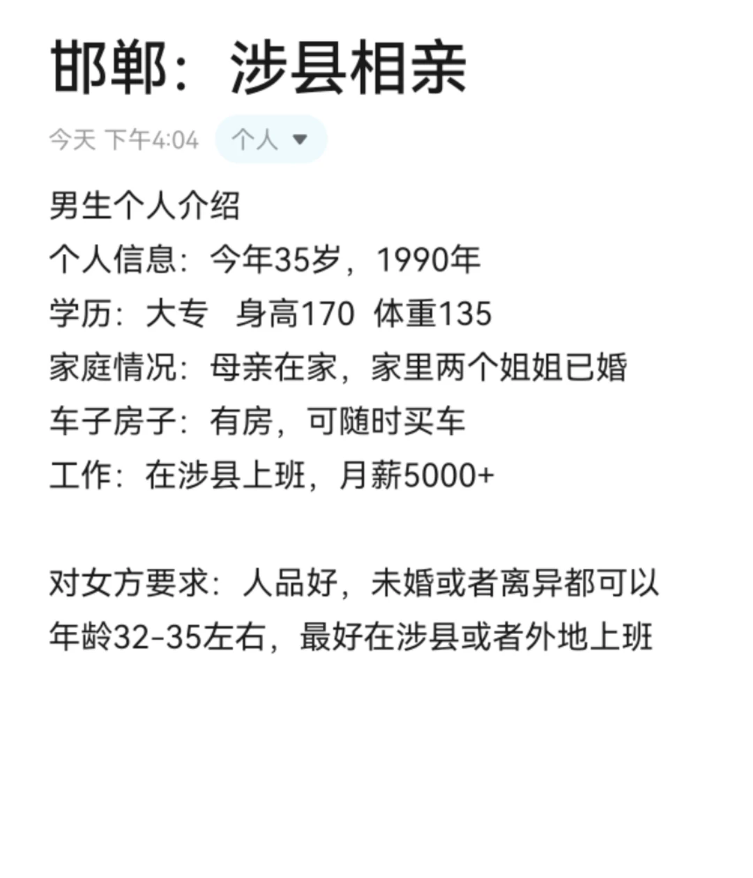 涉县35岁男生找对象