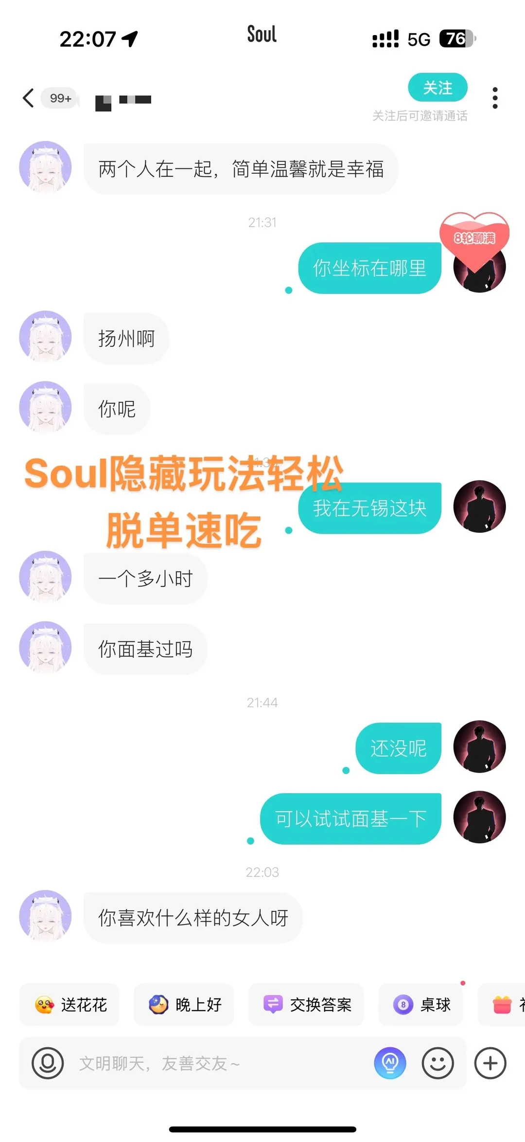 恋爱就是如此简单