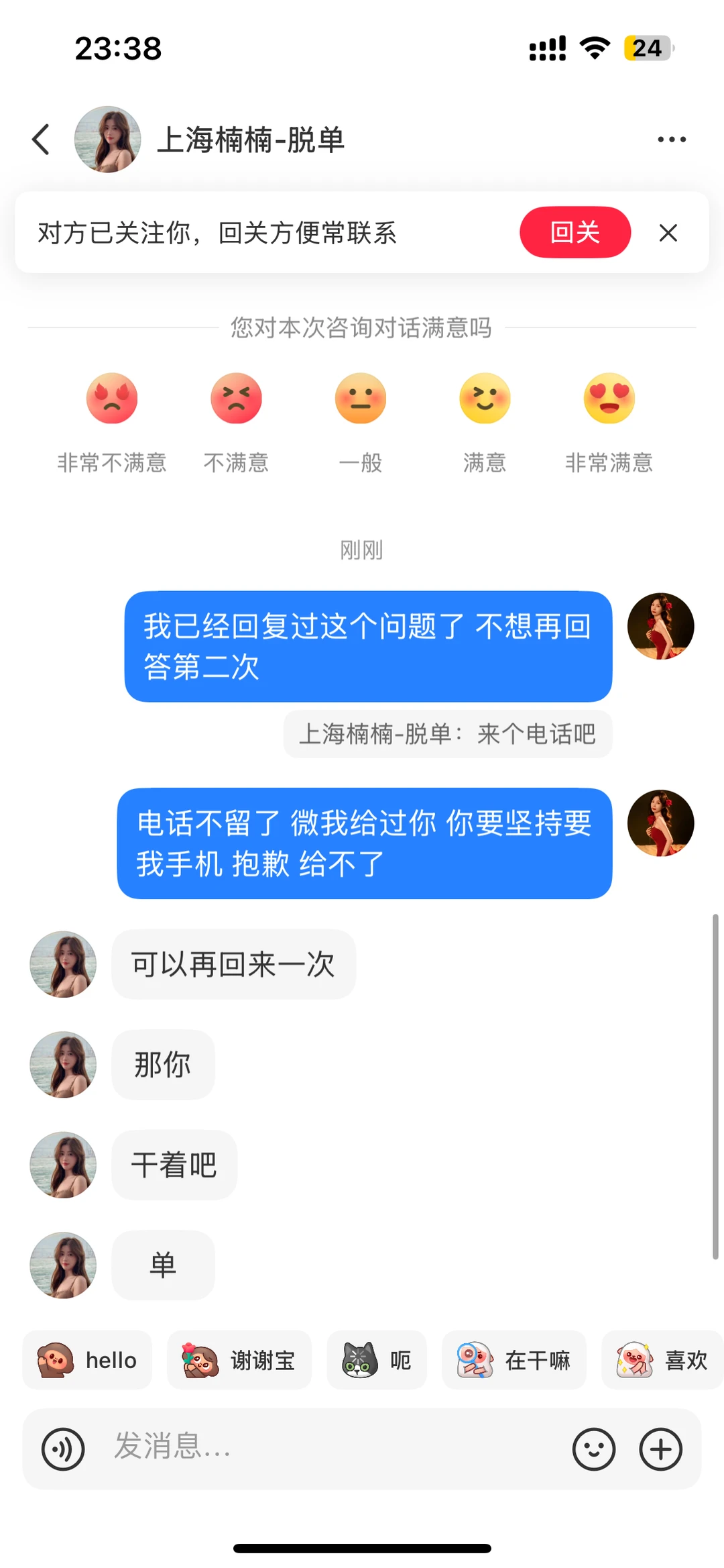 避雷相亲骗子，现在相亲中介都这么无语吗？