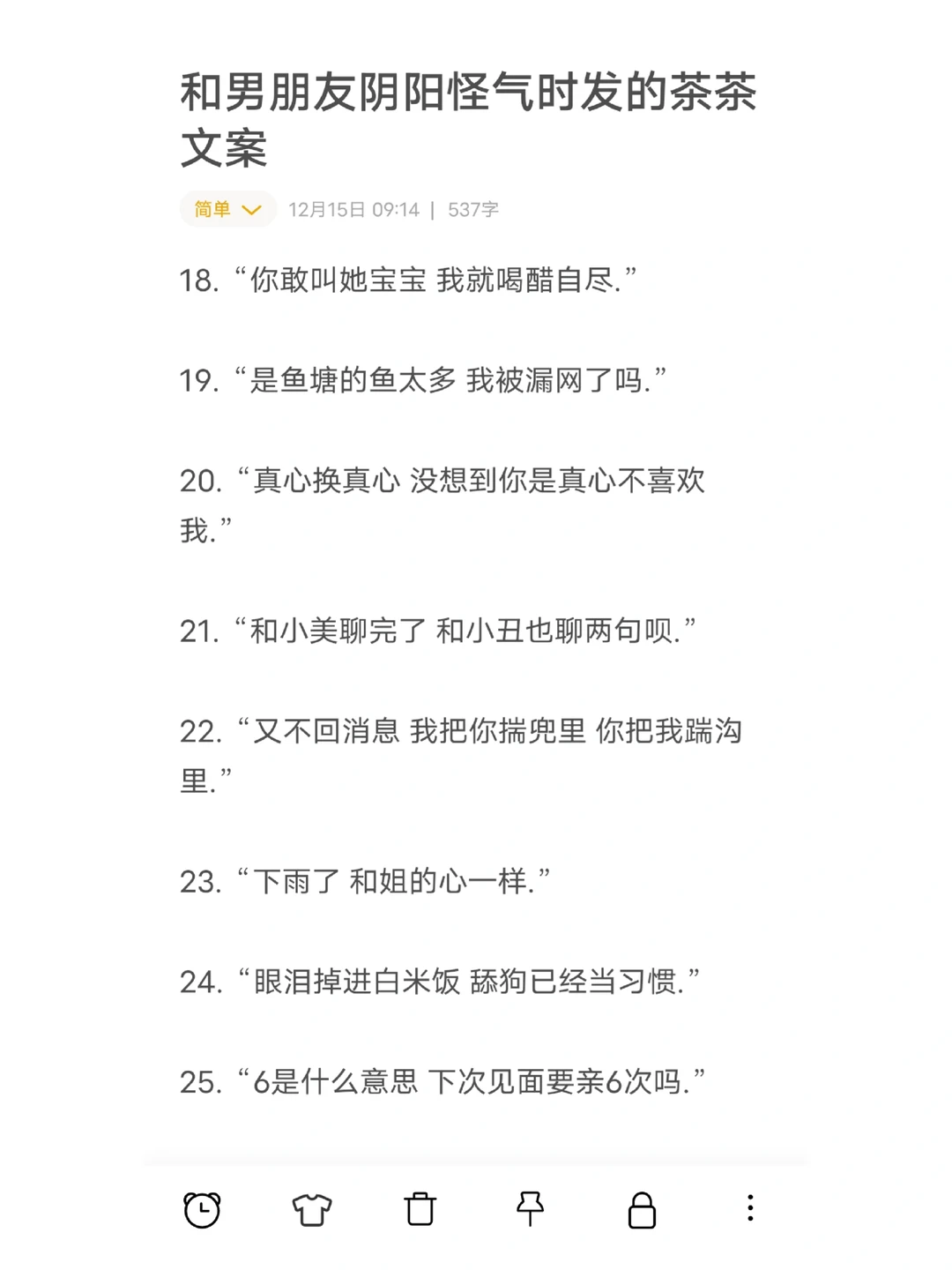 和男朋友阴阳怪气时发的茶茶文案