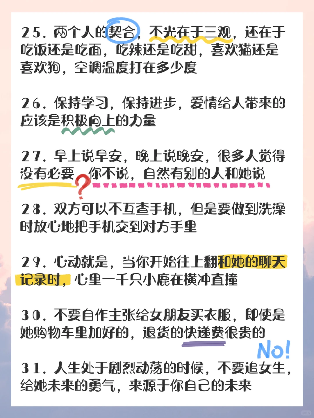 给男生的48条恋爱建议💘感情长久㊙️诀