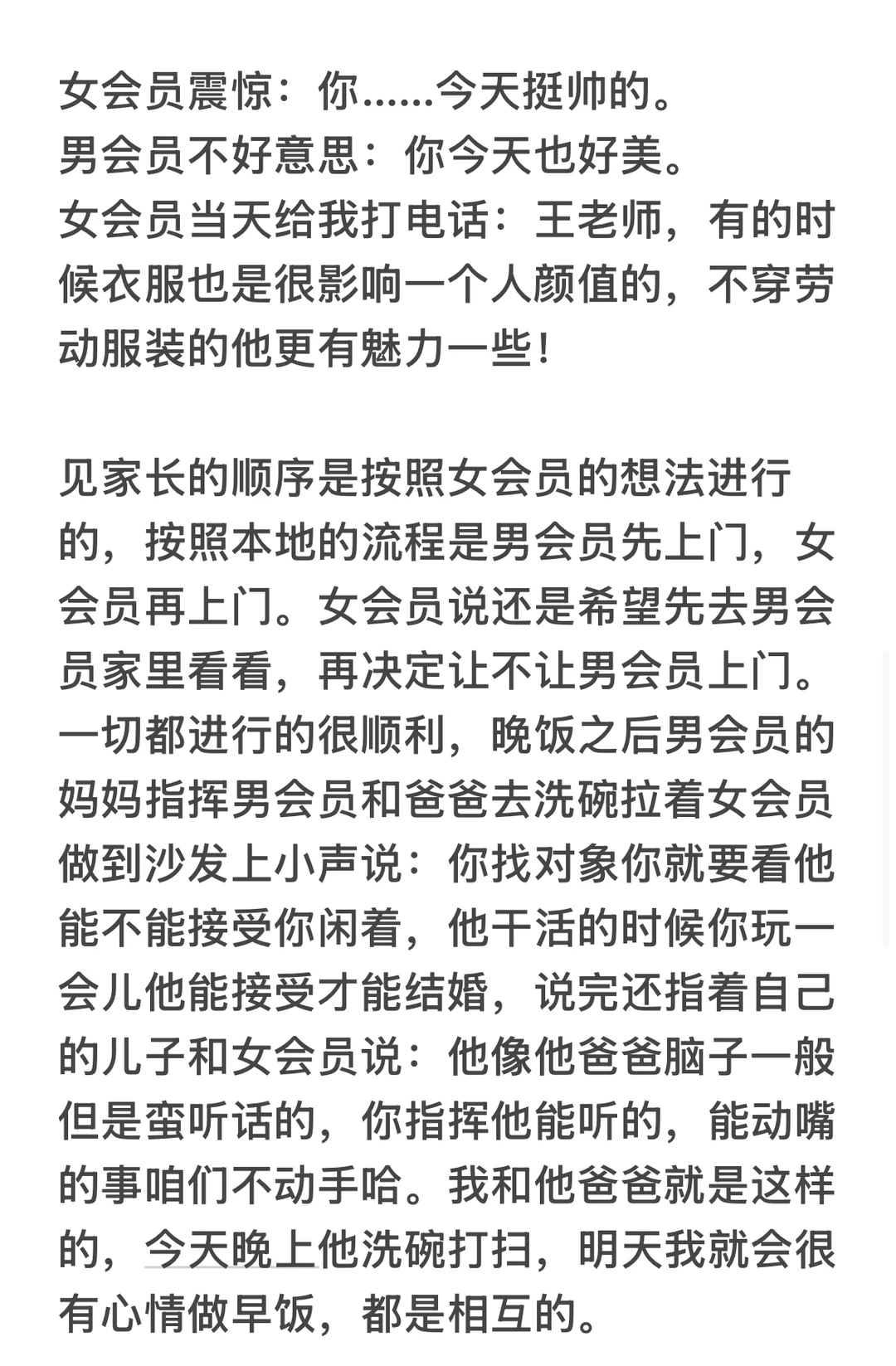 ❤️五线小城市婚介所打工日记（268）