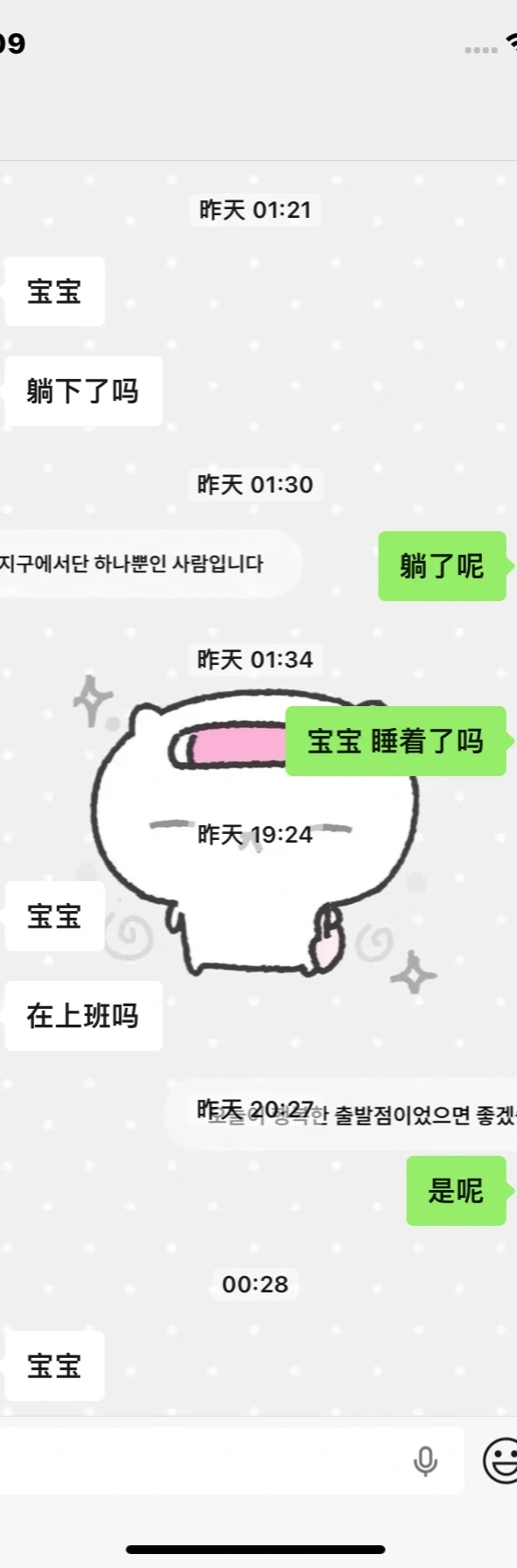 和对象一天聊天的日常