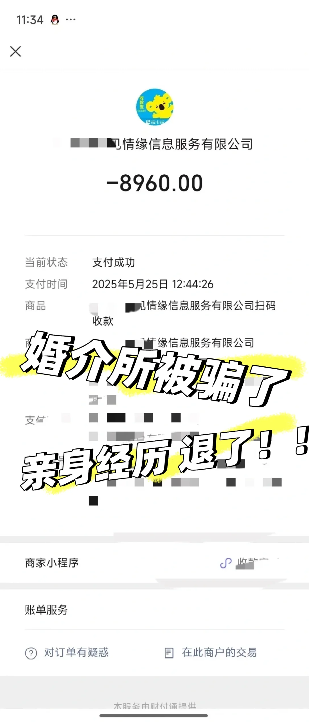 找对象被骗 婚介所终于退款了