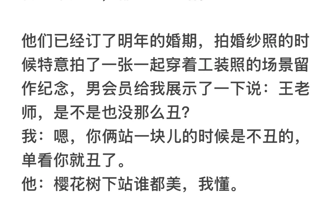 ❤️五线小城市婚介所打工日记（268）