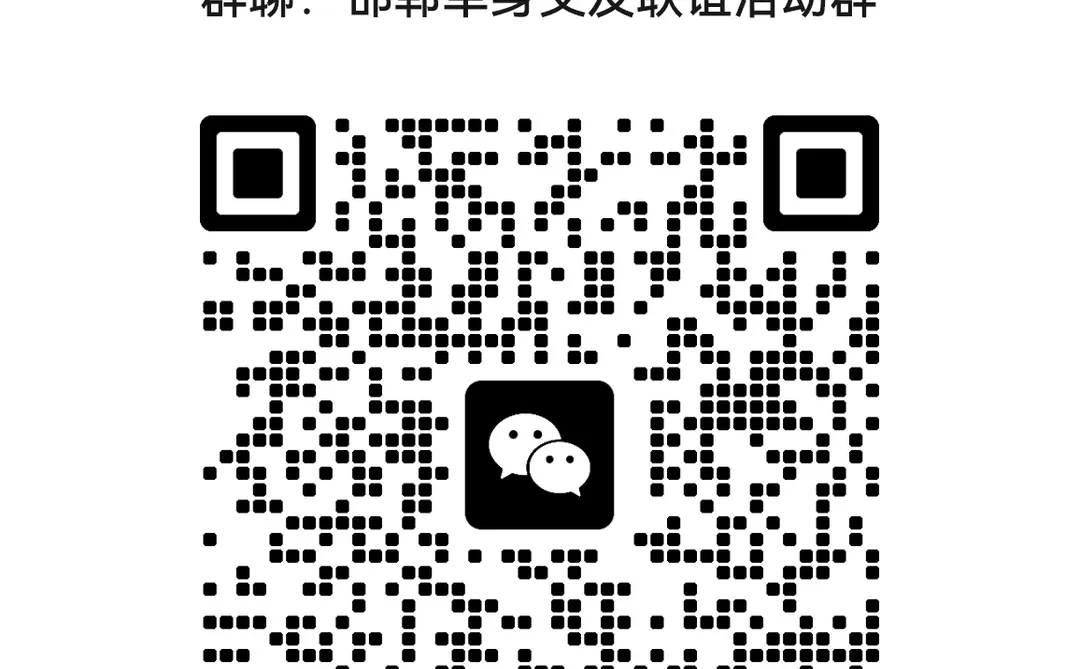 邯郸本地化单身交友联谊活动