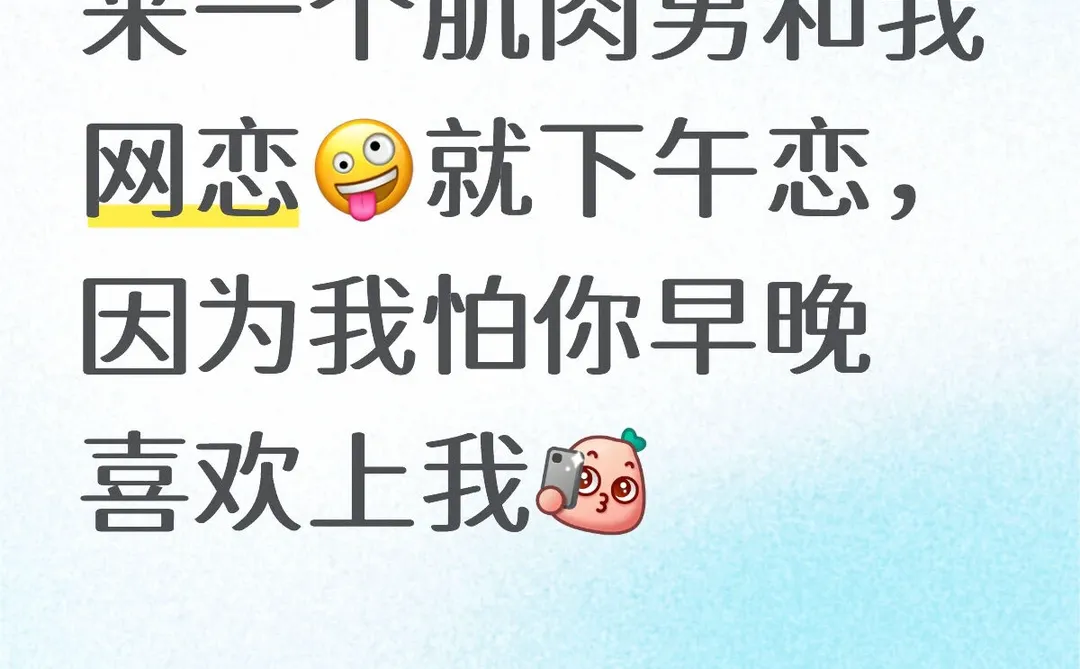 想吃爱情的苦了🤓
