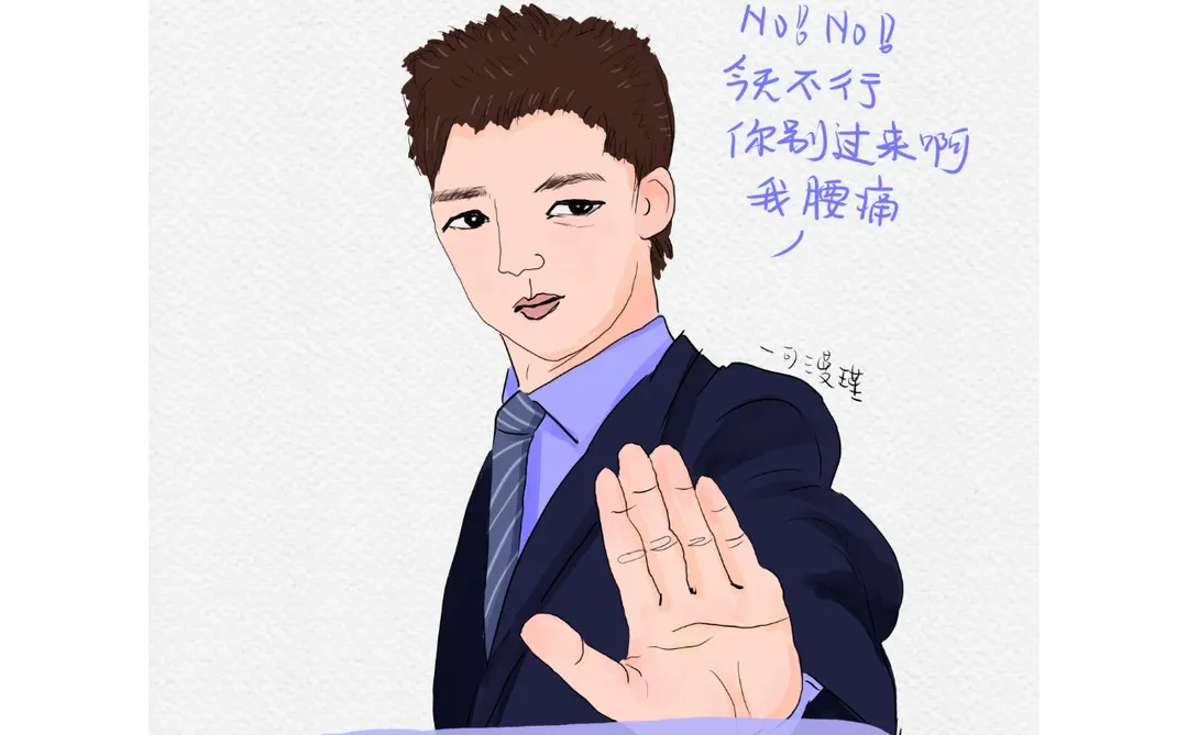 以前男友的体力vs现在