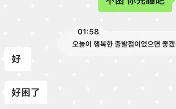 和对象一天聊天的日常