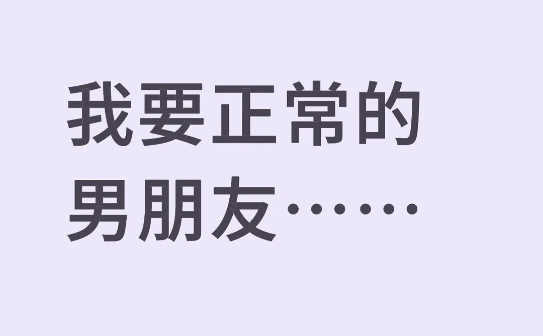我要谈恋爱我要谈恋爱