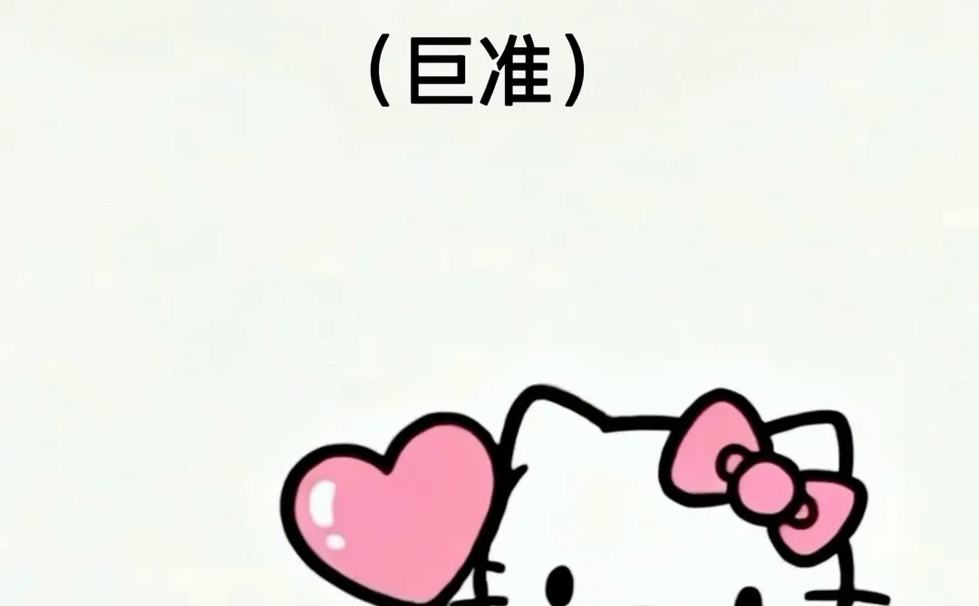 近期会谈恋爱吗？（超准版）