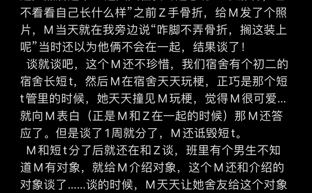 M的“爱情”