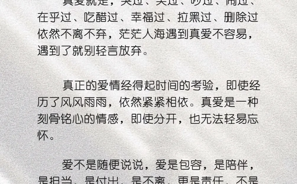 至此，方知真爱