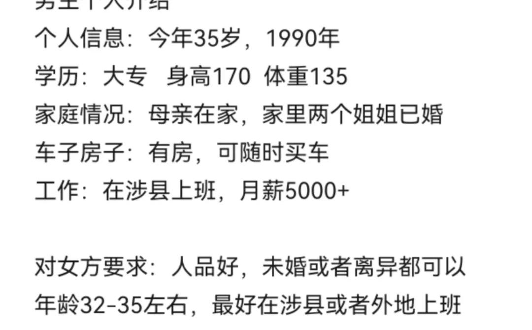 涉县35岁男生找对象