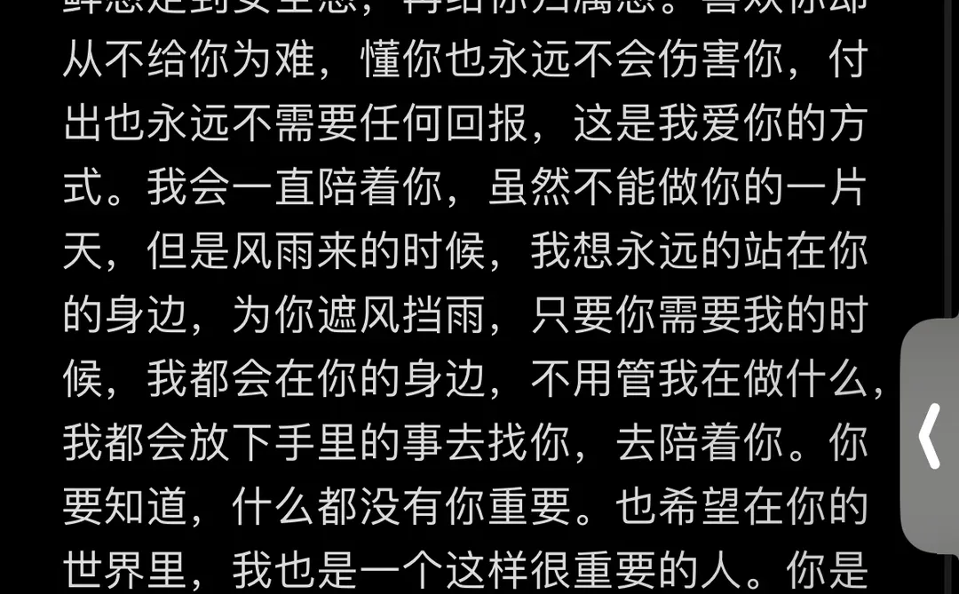 我一直都很爱你