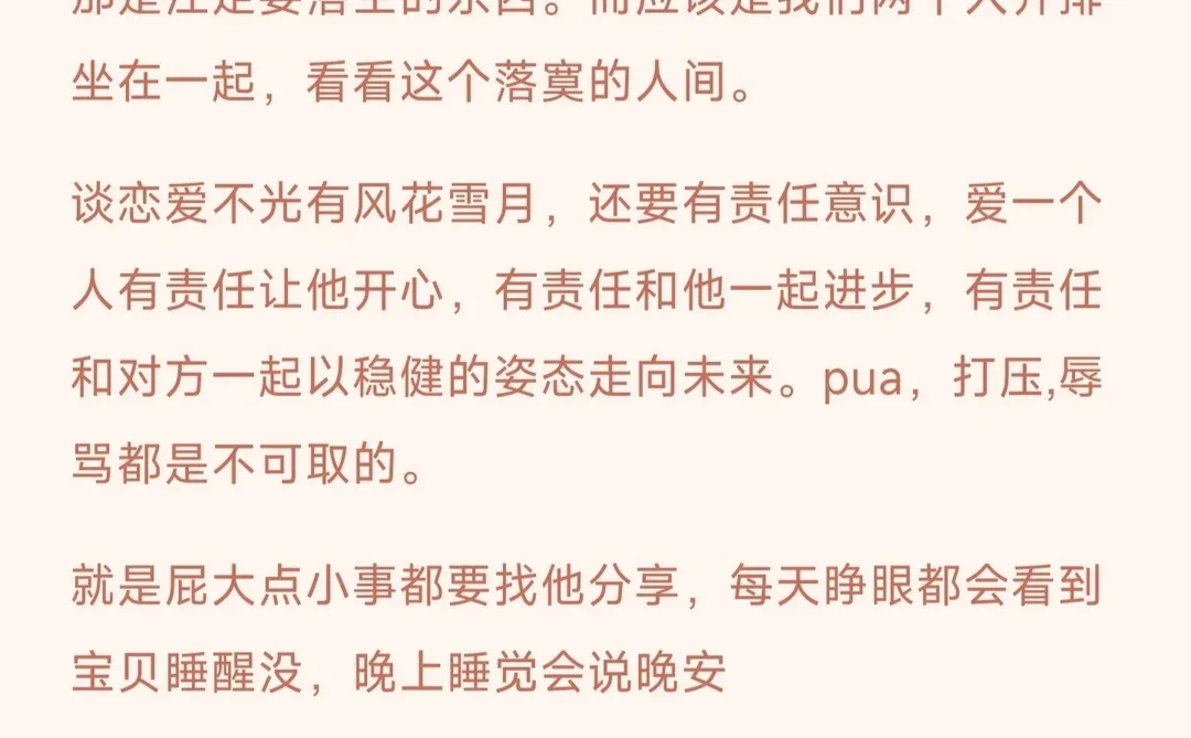 这才是真正的谈恋爱❤️