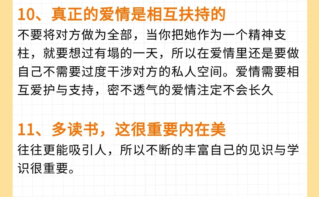 男生要早早知道的12条恋爱经验