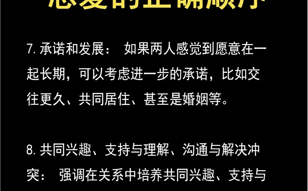 恋爱之路：八个步骤打造健康长久的感情