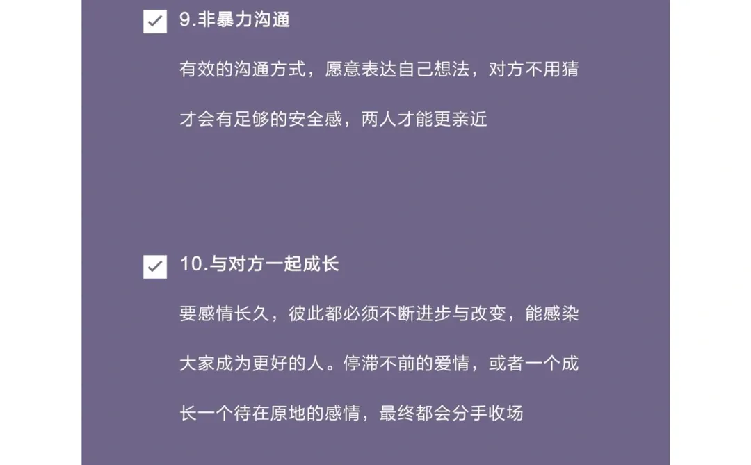 舒服的恋爱关系要做到的10点
