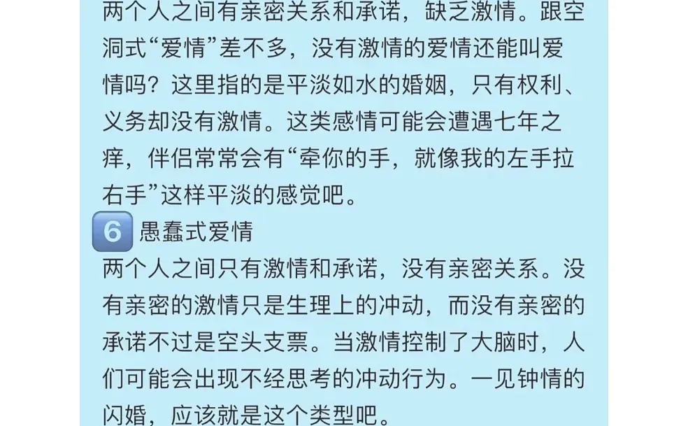 爱情的七种类型