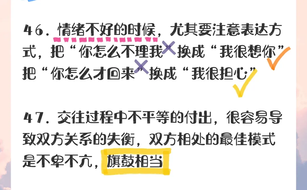给男生的48条恋爱建议💘感情长久㊙️诀
