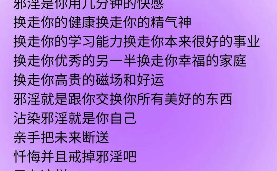 邪淫是一场交换