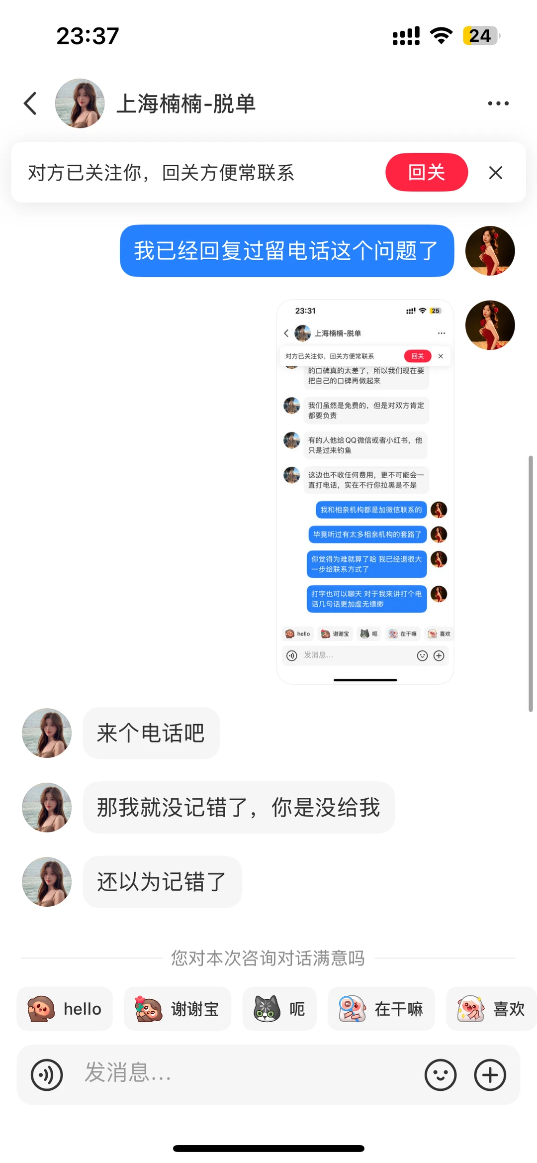 避雷相亲骗子，现在相亲中介都这么无语吗？