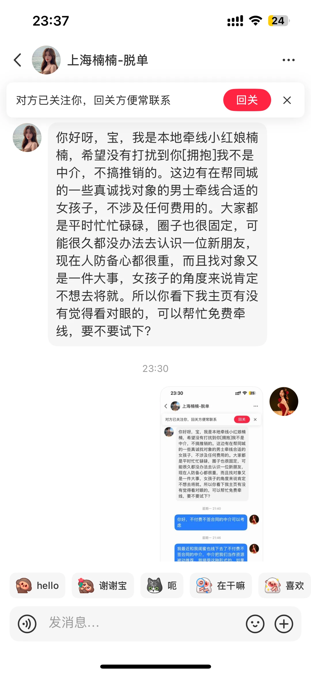避雷相亲骗子，现在相亲中介都这么无语吗？