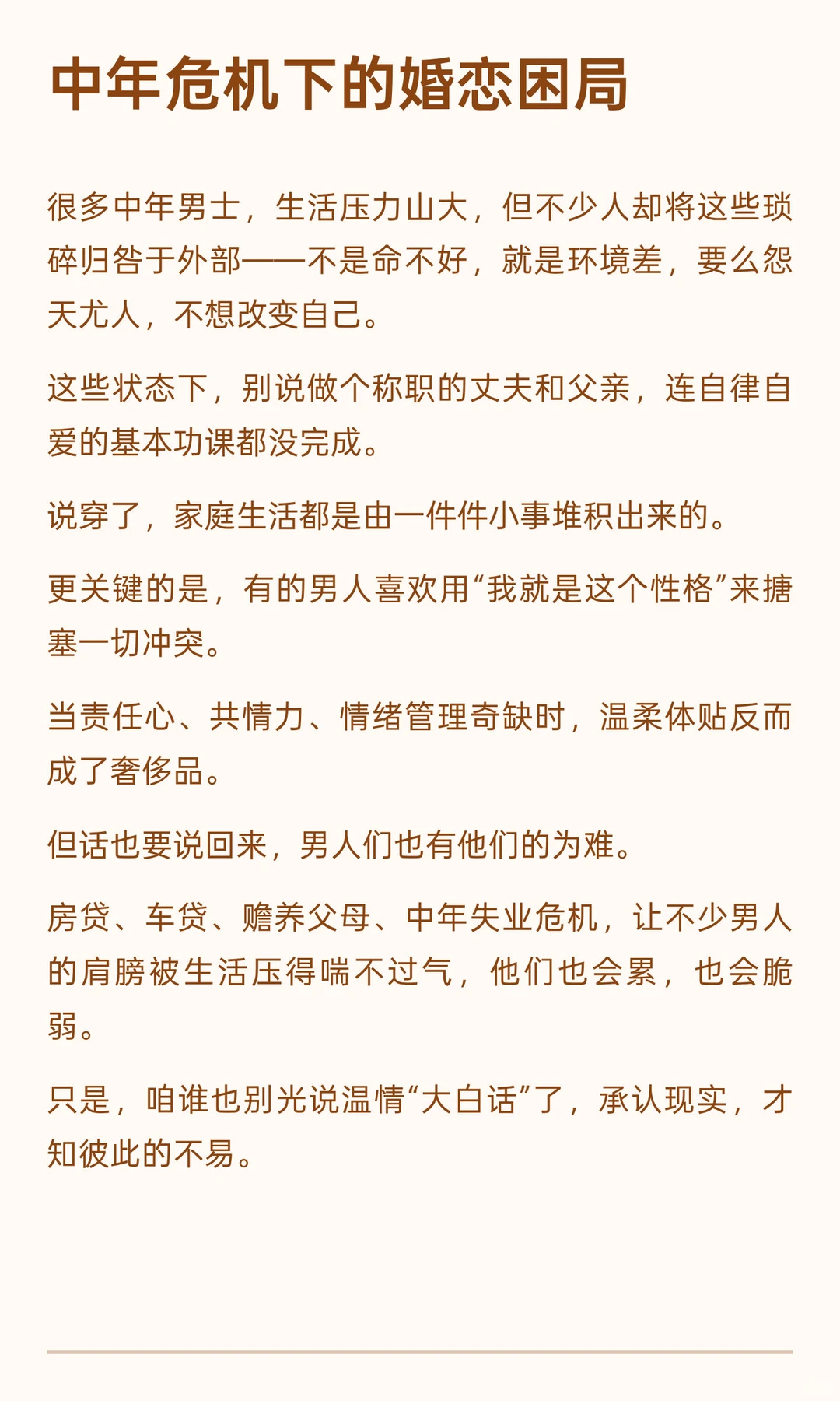 一个残酷真相：找个普通男结婚太难，95%男