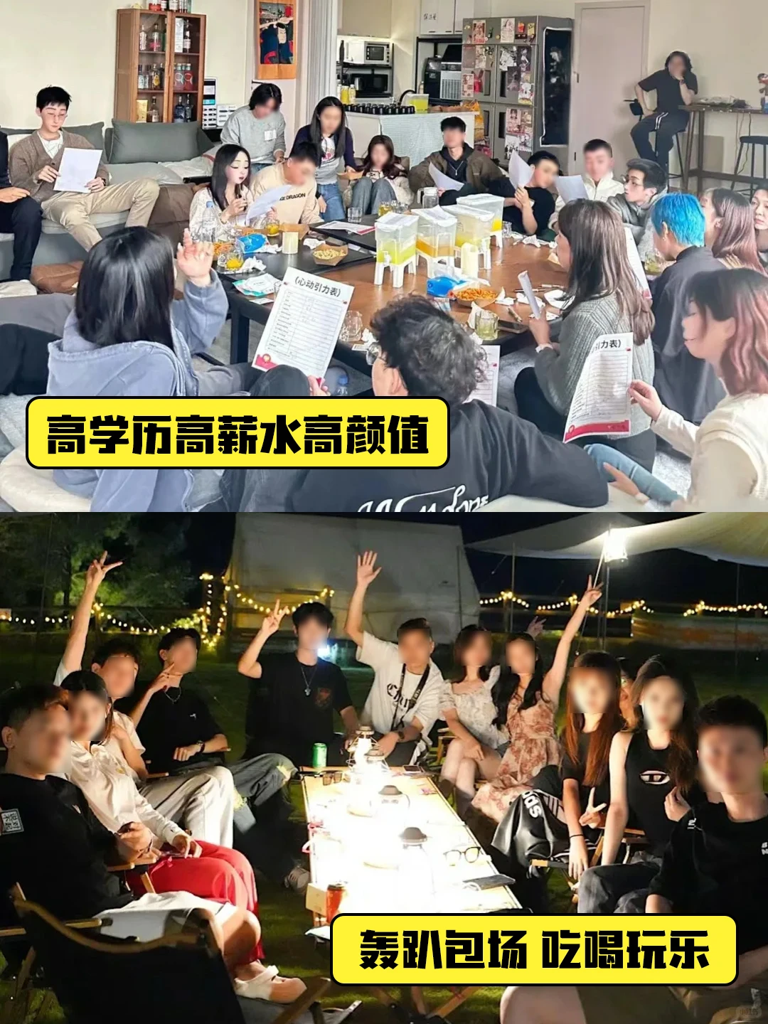 周末脱单局！体验式情侣开启💕