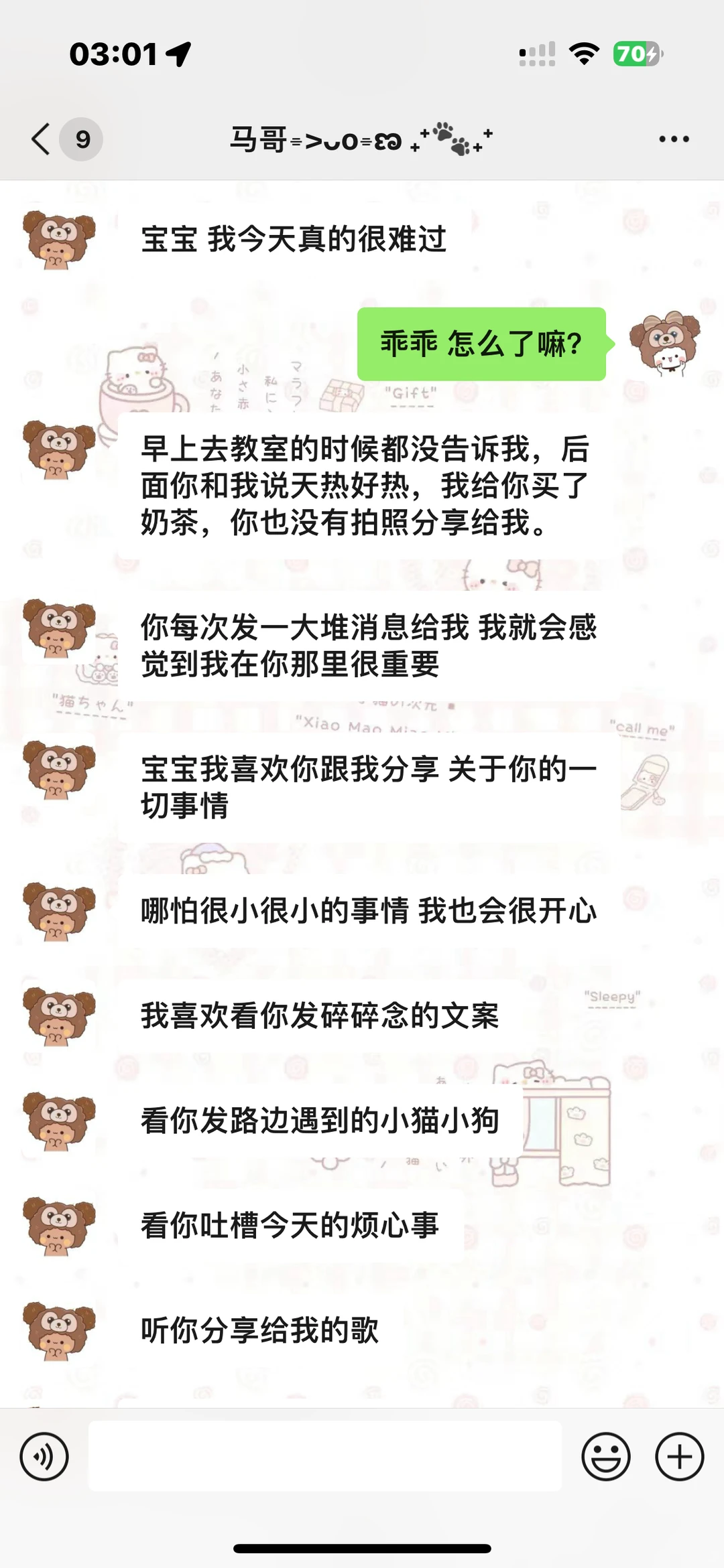 我的笨蛋粘人精男朋友•͈ᴗ⁃͈★